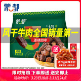 蒙都 风干拇指牛肉干 混合装 散称600g 原味香辣孜然 清真 送礼