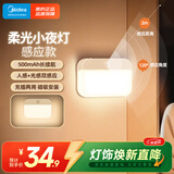 美的（Midea）智能人体感应灯led睡眠小夜灯充电式家用走廊过道床头起夜灯