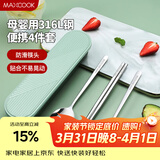 美厨（MAXCOOK）316L不锈钢筷子勺子叉子餐具套装 便携式筷勺四件套 绿MCGC1061