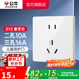 公牛（BULL）开关插座/86型暗装墙壁插座/网络面板/大面板G12系列象牙白 二孔+（三孔16A）