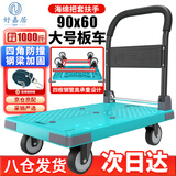 好嘉居 折叠平板手推车【四角防撞】载重1000斤90*60cm5寸轻音轮-蒂芙尼色 手推拉货搬运小拖车装修工厂