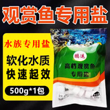 鹏运观赏鱼专用盐水族鱼盐球鱼缸海盐净化剂软化水质养鱼净水鱼池通用 袋装500克