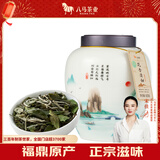 八马茶业白茶 茗山福鼎白茶白牡丹105g 2022年瓷罐装茶叶送礼