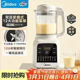 美的（Midea）新款破壁机家用小型迷你3-4人用 1.2L轻音多功能自动预约免煮豆浆机 五谷杂粮辅食料理机 补贴 001