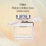 蔻依（Chloe）经典淡香精50ml 香水花香调送女友生日节日生日礼物