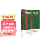 呐喊·彷徨 : 鲁迅小说集（2020全新版本，鲁迅纪念馆审读推荐。）