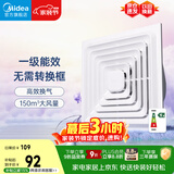 美的（Midea）【顶排】排气扇卫生间浴室集成吊顶换气扇强厨房劲换气1级能效