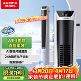 澳柯玛（AUCMA）京东小家智能生态/百档变频直流/办公室无叶风扇/塔式电风扇WiFi控制家用塔扇落地扇 X7