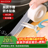 美厨（MAXCOOK）防水条防水防霉胶带 厨房水槽贴接缝防水贴贴纸3.2米 透明MCPJ300
