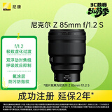 尼康（Nikon）Z 85mm f/1.2 S 全画幅微单镜头 S-型（S-Line）人像镜头 自动对焦 人像