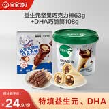 宝宝馋了益生元坚果巧克力棒63g DHA巧脆筒108g儿童零食送宝宝食谱