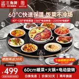 三角牌（Triangle） 暖菜板 热菜板加热板暖菜板饭菜保温板电磁炉多功能带火锅暖菜转盘热菜电动自动旋转餐桌转盘 60CM丨2200W电磁炉火锅款+电动/手动转盘