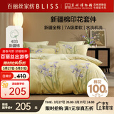 百丽丝水星家纺出品四件套100%新疆棉纯棉床单被套床上四件套床上用品全套双人1.8米床