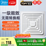 美的（Midea）【顶排】排气扇卫生间排风扇集成吊顶换气扇厨房一级能效300*300