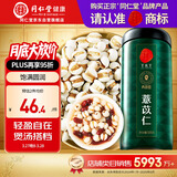 同仁堂品牌 北京同仁堂 薏苡仁500g 薏仁薏米仁五谷杂粮原料