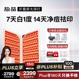 极萌【张予曦同款】快至当日达折叠屏大排灯光子嫩肤焕白美白美容仪礼盒抑黑面罩送妈妈送女士生日礼物