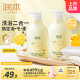 润本儿童洋甘菊洗发水沐浴露婴儿宝宝洗护二合一温和保湿洗澡500ml*2