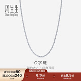 周生生Pt950铂金项链 批角圈十字扣白金素链锁骨链 04800N计价 40厘米 - 2.55克(含工费350元)