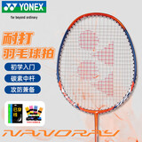尤尼克斯（YONEX）羽毛球拍碳素中杆训练锐速单拍均衡进阶NR7000i橙红已穿线附手胶