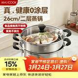 美厨（MAXCOOK）不锈钢蒸锅  26CM二层复底 燃气炉电磁炉通用