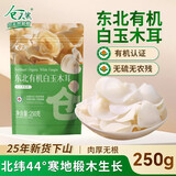 仓天然东北有机白玉木耳250g兔耳菌无根玉木耳小碗耳新货长白山特产干货