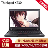 联想ThinkPAD二手笔记本电脑超轻薄便携商务办公设计游戏本大屏幕网课学习本9成新 X230 i5-3代+4G+320G硬盘 12英寸