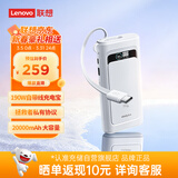 ThinkPlus联想【3C认证可上飞机】190W自带线充电宝20000毫安大容量快充移动电源适用苹果17华为小米笔记本