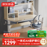 京东京造儿童学习桌椅套装集成护眼灯专用3-18岁写字桌学生书桌椅子1m蓝
