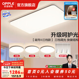 欧普照明（OPPLE）客厅灯吸顶灯主灯大灯超薄led现代简约呵护光全屋灯具卧室餐厅 呵护光三档 B2【三室两厅】