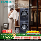 西门子（SIEMENS）iQ300超氧10+10KG大容量洗烘套装 AI超氧全自动滚筒洗衣机变频热泵烘干 WG54A2E10W+D10W 国家补贴