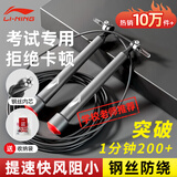 李宁（LI-NING）竞速跳绳成人儿童中小学生比赛中考考试专用减肥钢丝绳子专业跳神