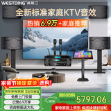 威斯汀家庭ktv音响套装唱歌全套设备点歌机一体卡拉ok影院家用客厅全新升级108音箱套装 10吋4音响三分频环绕套装六