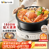 小熊（Bear）电火锅 火锅专用锅家用5-8人适用分体式可拆洗多功能涮肉电煮锅火锅锅6L大容量 F60K1