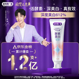 舒客美白酵素牙膏 美白牙齿去黄去渍清新口气 120g白桃香型新老随机发