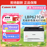 佳能（Canon） LBP621Cw A4幅面无线彩色激光单功能打印机（打印/大容量进纸家用 ）