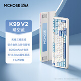 迈从（MCHOSE）K99 V3客制化机械键盘无线蓝牙有线三模99键配列全键热插拔电竞游戏办公带数字键区 K99 V2 晴空蓝 风信紫轴【三模】