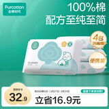 全棉时代婴儿湿巾100%棉宝宝湿纸巾纯水小包出行便携装成人可用25片/包*4