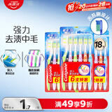 高露洁（Colgate）超洁净中毛牙刷套装 6支装×3 可清洁舌苔 深入清洁