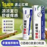 ADULTDINGDING舒缓止痒膏30g儿童舒缓红痒清凉膏蚊虫叮咬多效止痒退红便