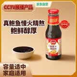 凤球唛鲍鱼汁390g鲍汁蘸拌捞蒸捞面拌饭肉饼提鲜增香调味酱料鲍汁海参