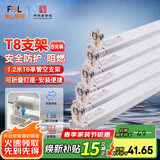 佛山照明佛山照明T8led灯管空支架单双管双端带罩串联长条日光灯 T8空支架-单管1.2米 5支装