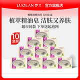 罗兰【商超同款】玫瑰薰衣草橄榄经典透明精油香皂128克洁面沐浴肥皂 10盒橄榄