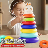 淘淘天才儿童益智叠叠乐套圈玩具积木6个月婴儿1-2岁早教一岁宝宝玩具礼物