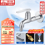 潜水艇（Submarine） L202X 洗衣机龙头 4分洗衣机水嘴 