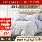 百丽丝四件套纯棉100%新疆棉全棉床上用品四件套床单被套全套一整套双人家用高端轻奢1.5m床