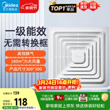 美的（Midea）【顶排】排气扇卫生间排风扇集成吊顶换气扇厨房一级能效300*300