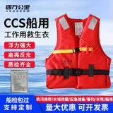 四万公里救生衣成人ccs船检认证大浮力户外漂流防汛抗洪海上应急船用
