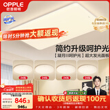 欧普照明（OPPLE）护眼吸顶灯客厅大灯可调色高显指LED照明简约灯具灯饰套餐7包安装