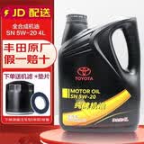 丰田原厂机油 丰田纯牌 适用卡罗拉RAV4荣放凯美瑞汉兰达雷凌霸道 一汽丰田 5W-20 4L装+机滤