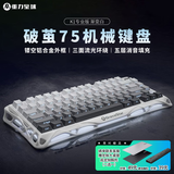 重力星球破茧75机械键盘电竞游戏无线有线蓝牙三模gasket客制化侧刻键盘 GS K1 渐变白
